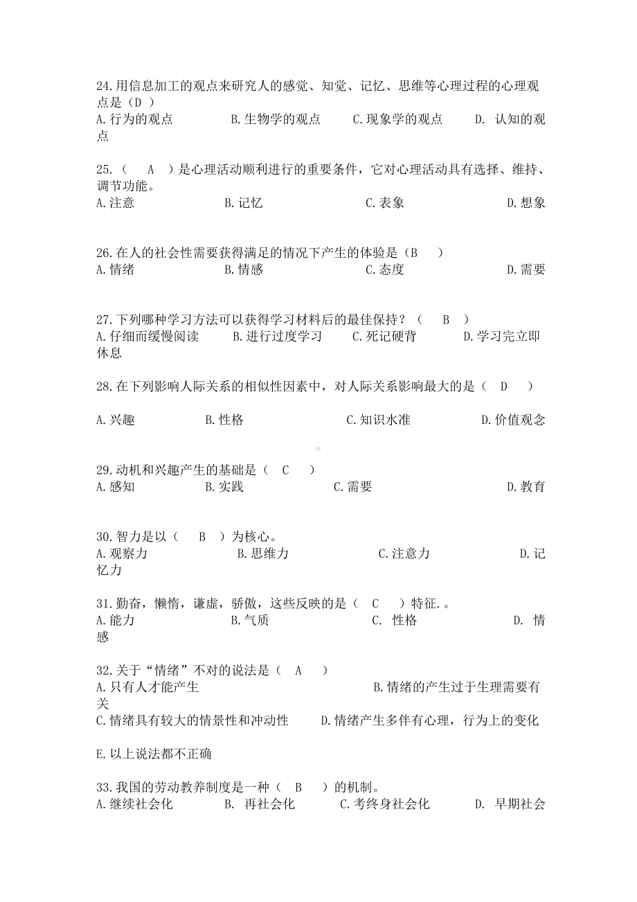 心理学题库(2).doc_第3页