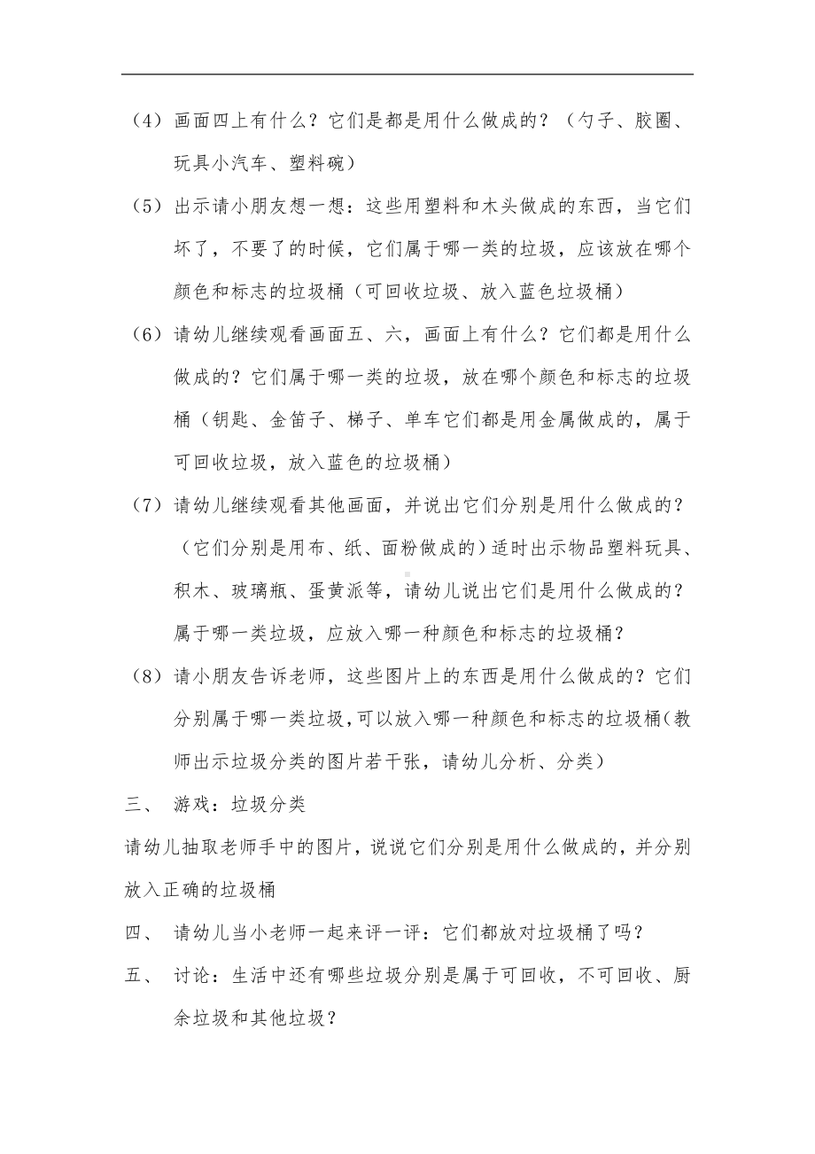 幼儿园大班语言教案（垃圾分类）.doc_第2页