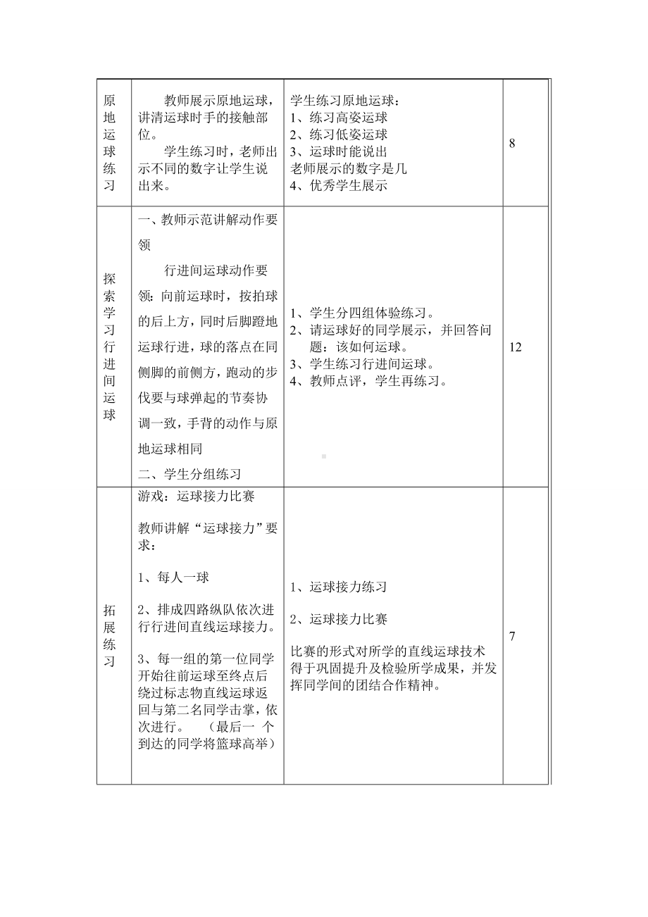 小学五六年级篮球行进间运球教案.doc_第3页