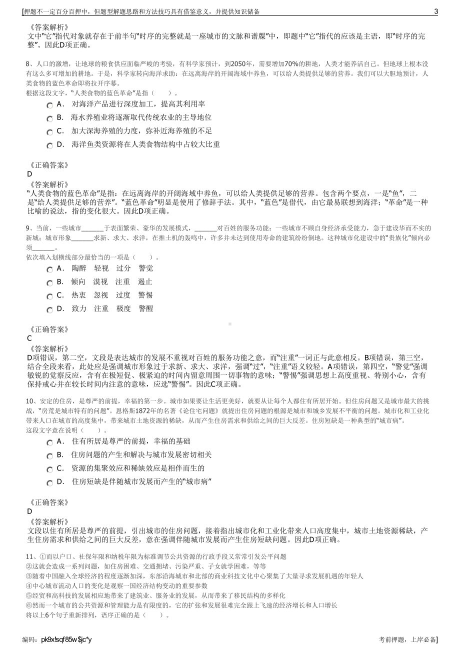 2023年江苏睢宁县润鑫投资有限公司招聘笔试冲刺题（带答案解析）.pdf_第3页