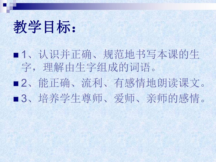 《师恩难忘》说课课件（7页）.ppt_第2页