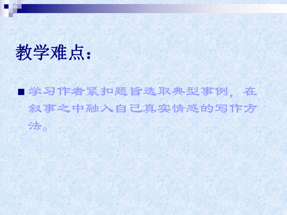 《师恩难忘》说课课件（7页）.ppt_第3页