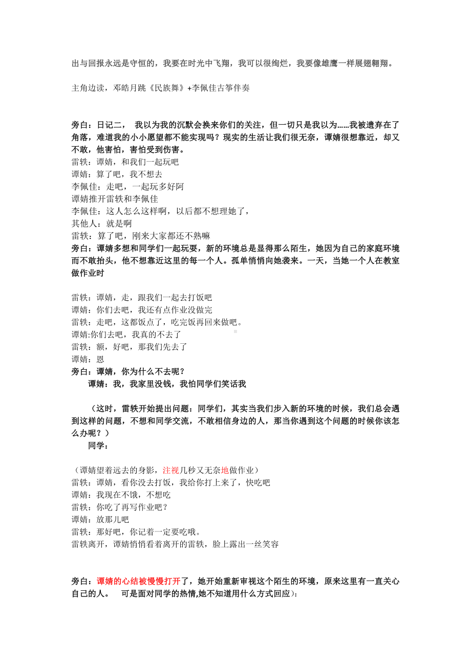 成长日记主题班会策划书wanchengban.docx_第2页