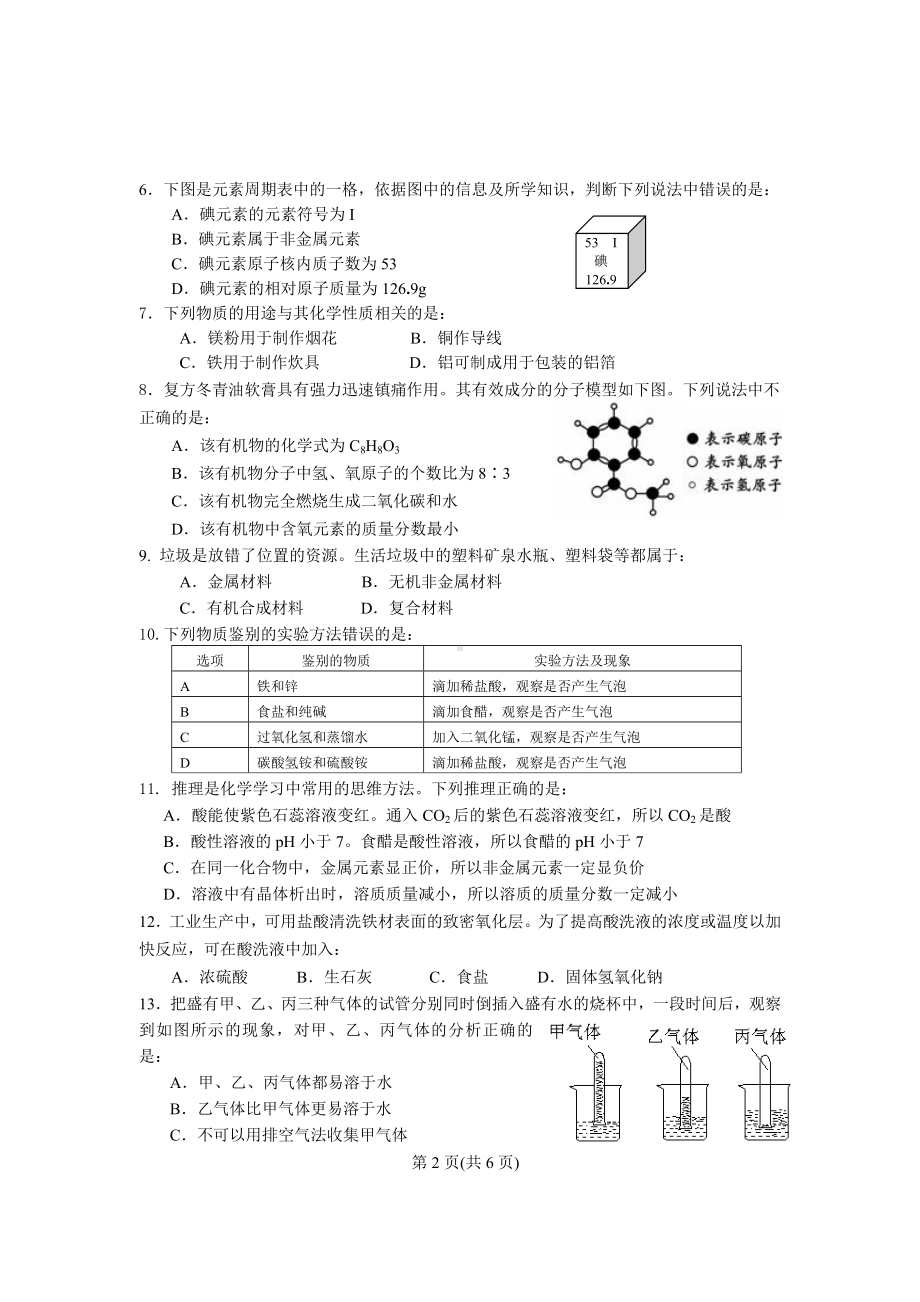 2011年海南省初中化学竞赛初赛试题及答案.doc_第2页