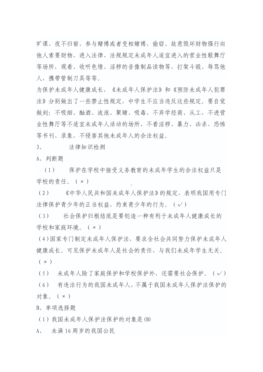 九年级2班法制教育主题班会教案.doc_第2页