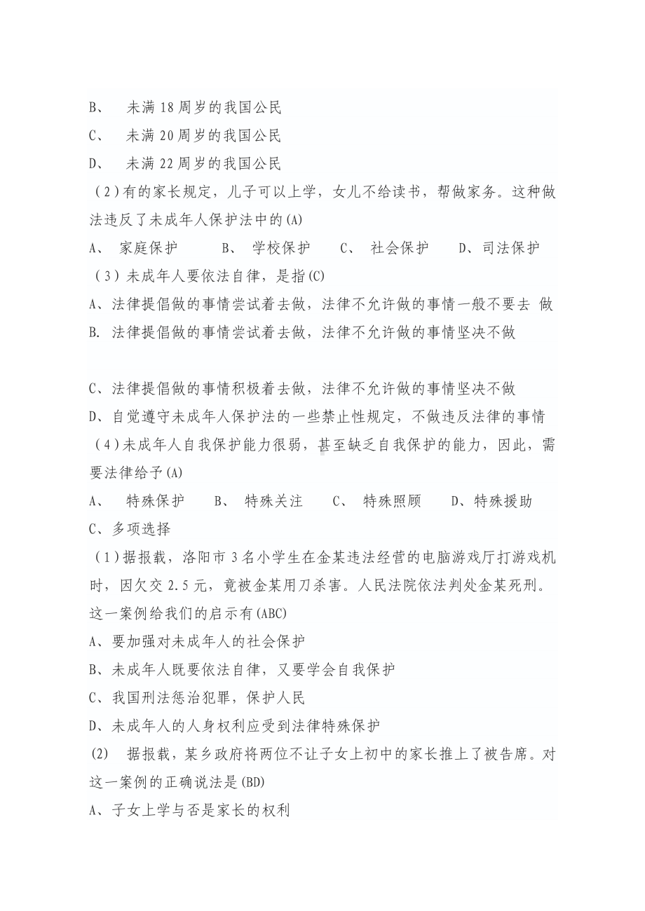 九年级2班法制教育主题班会教案.doc_第3页