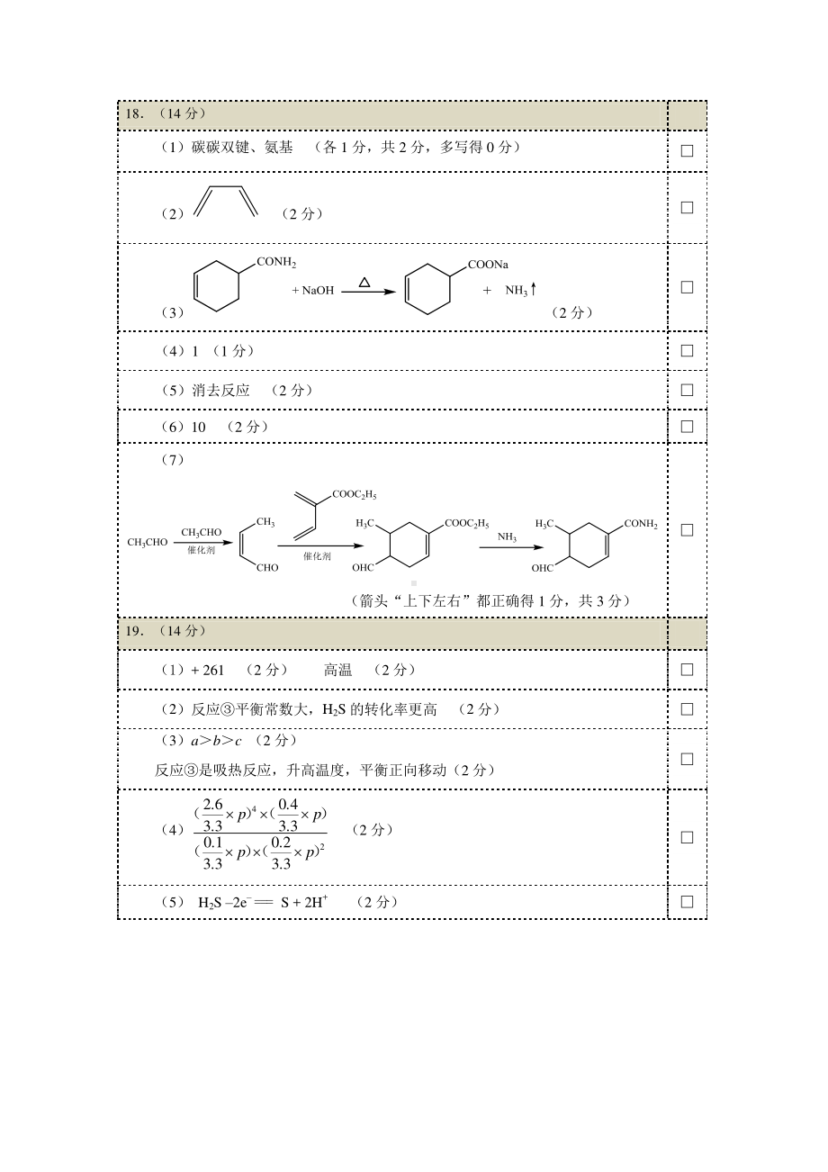 武汉市2023届高中毕业生四月调研考试化学答案-图片版.pdf_第2页