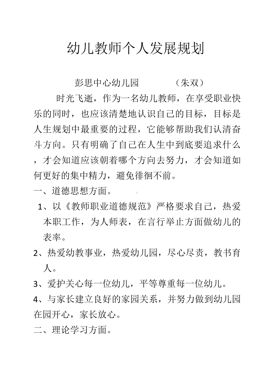 幼儿教师个人发展规划.docx_第1页