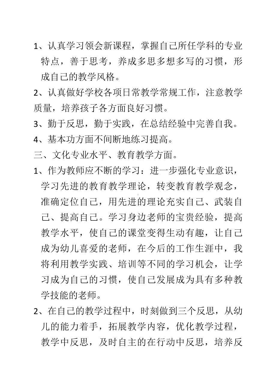 幼儿教师个人发展规划.docx_第2页