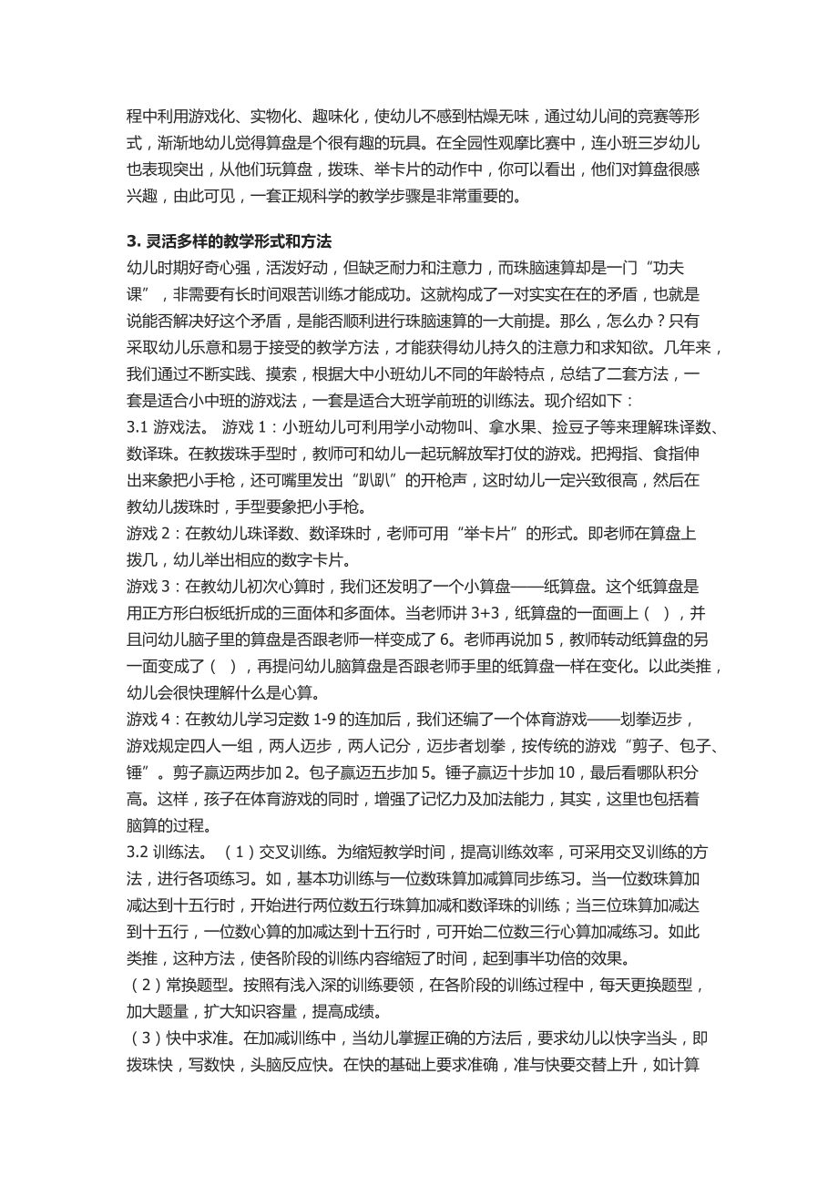 幼儿园珠心算教学初探张盼.docx_第2页