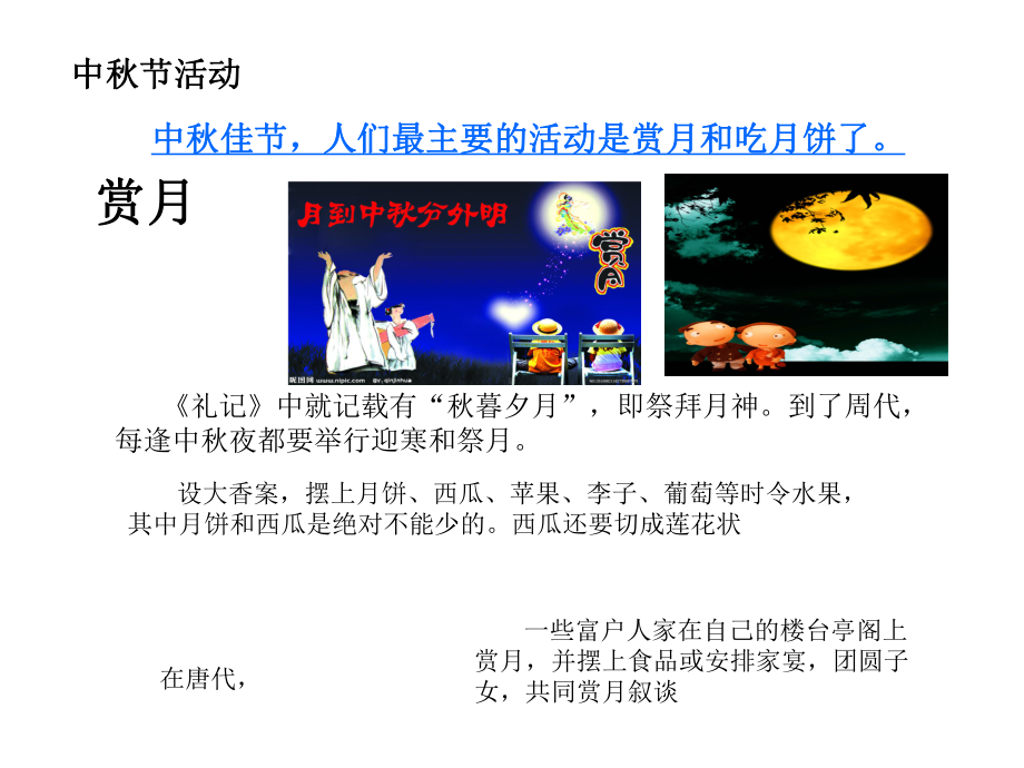 中秋主题班会.ppt_第3页