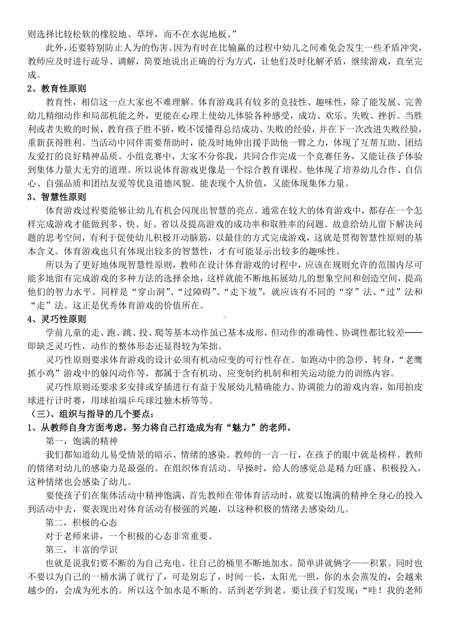 幼儿园体育游戏的设计与组织.doc_第2页