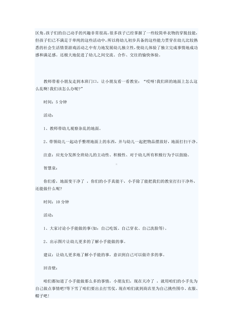 小班教案《我的小手真能干》.doc_第2页