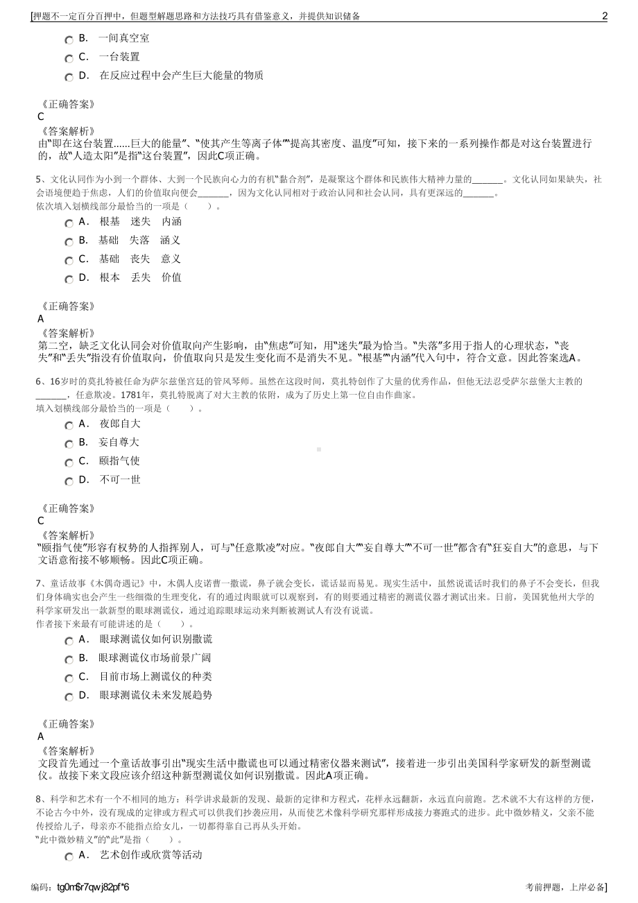 2023年重庆市武隆旅游有限责任公司招聘笔试冲刺题（带答案解析）.pdf_第2页