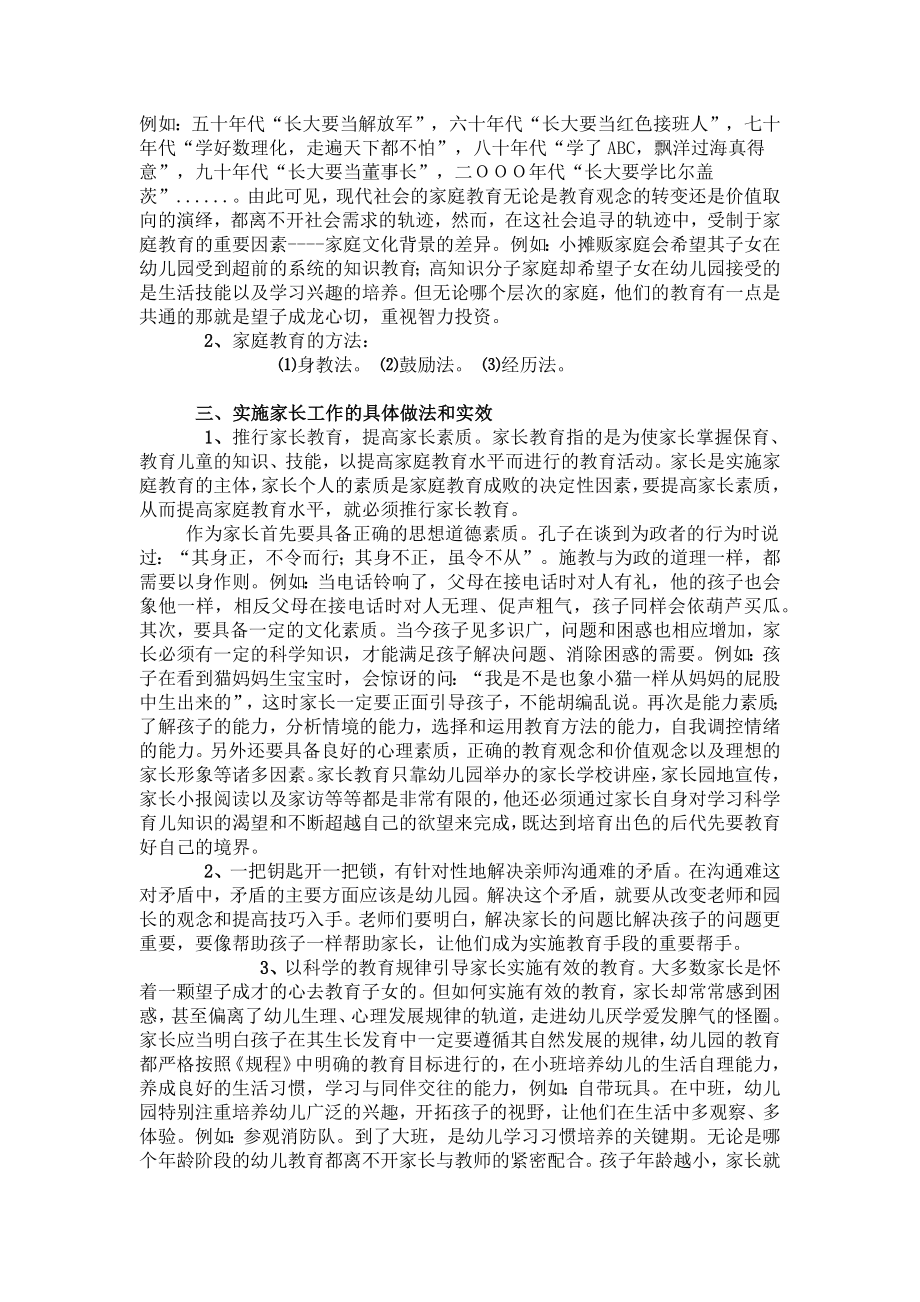 浅谈如何做好幼儿园家长工作.docx_第2页