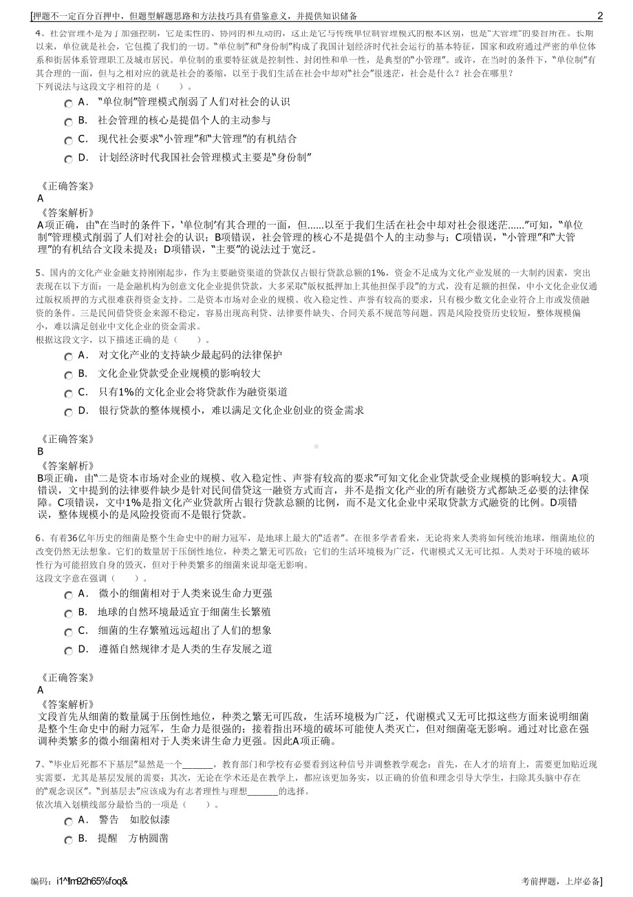 2023年甘肃天水二一三电器有限公司招聘笔试冲刺题（带答案解析）.pdf_第2页