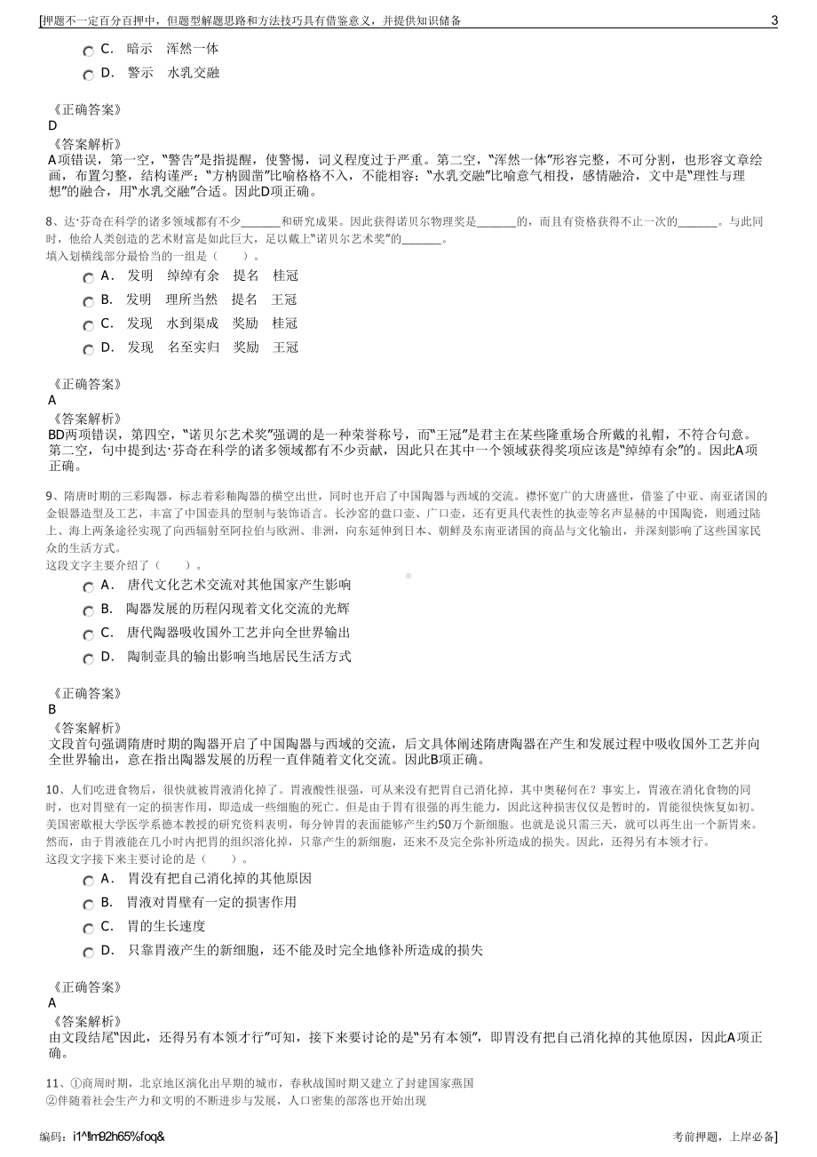 2023年甘肃天水二一三电器有限公司招聘笔试冲刺题（带答案解析）.pdf_第3页