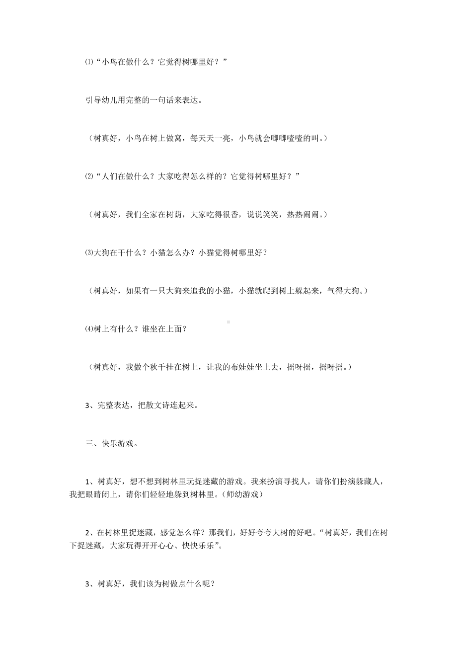 幼儿园小班语言教学设计.docx_第2页