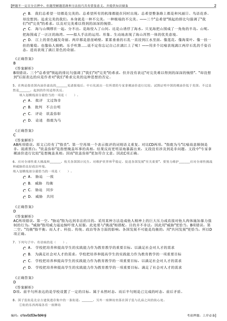 2023年内蒙古呼和浩特地铁运营公司招聘笔试冲刺题（带答案解析）.pdf_第2页