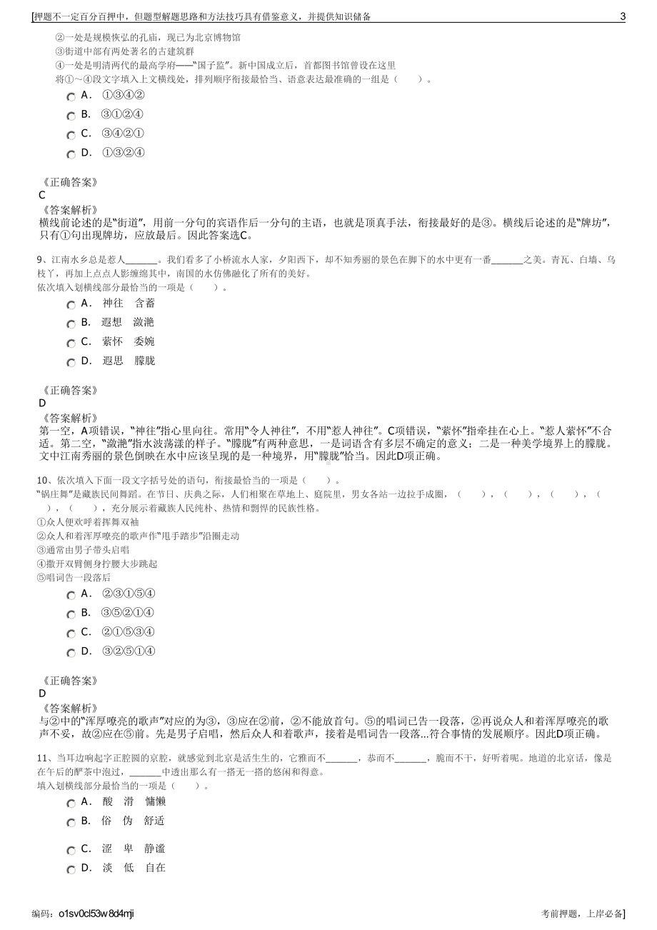 2023年内蒙古呼和浩特地铁运营公司招聘笔试冲刺题（带答案解析）.pdf_第3页