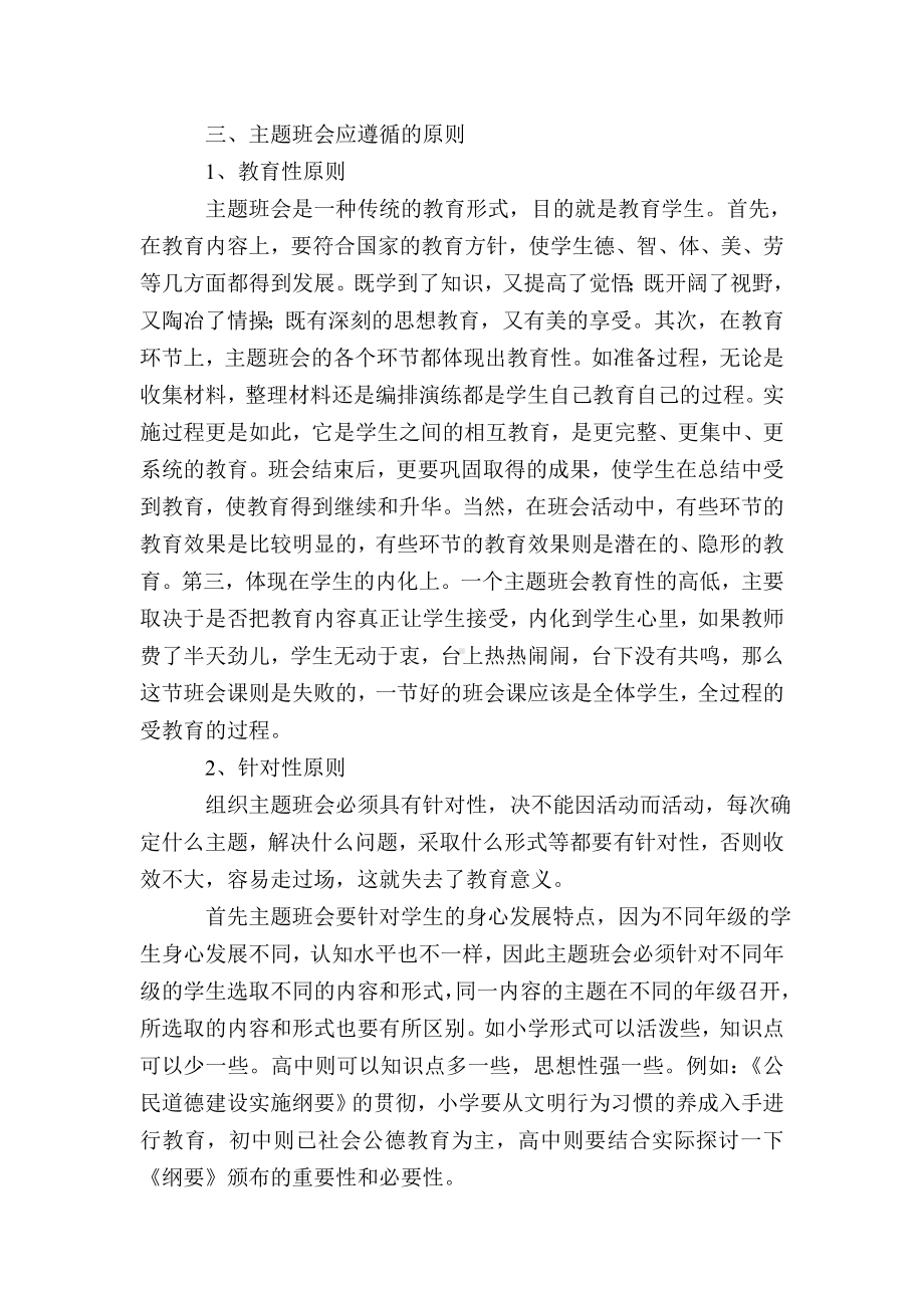 如何上好主题班会课 (2).doc_第2页