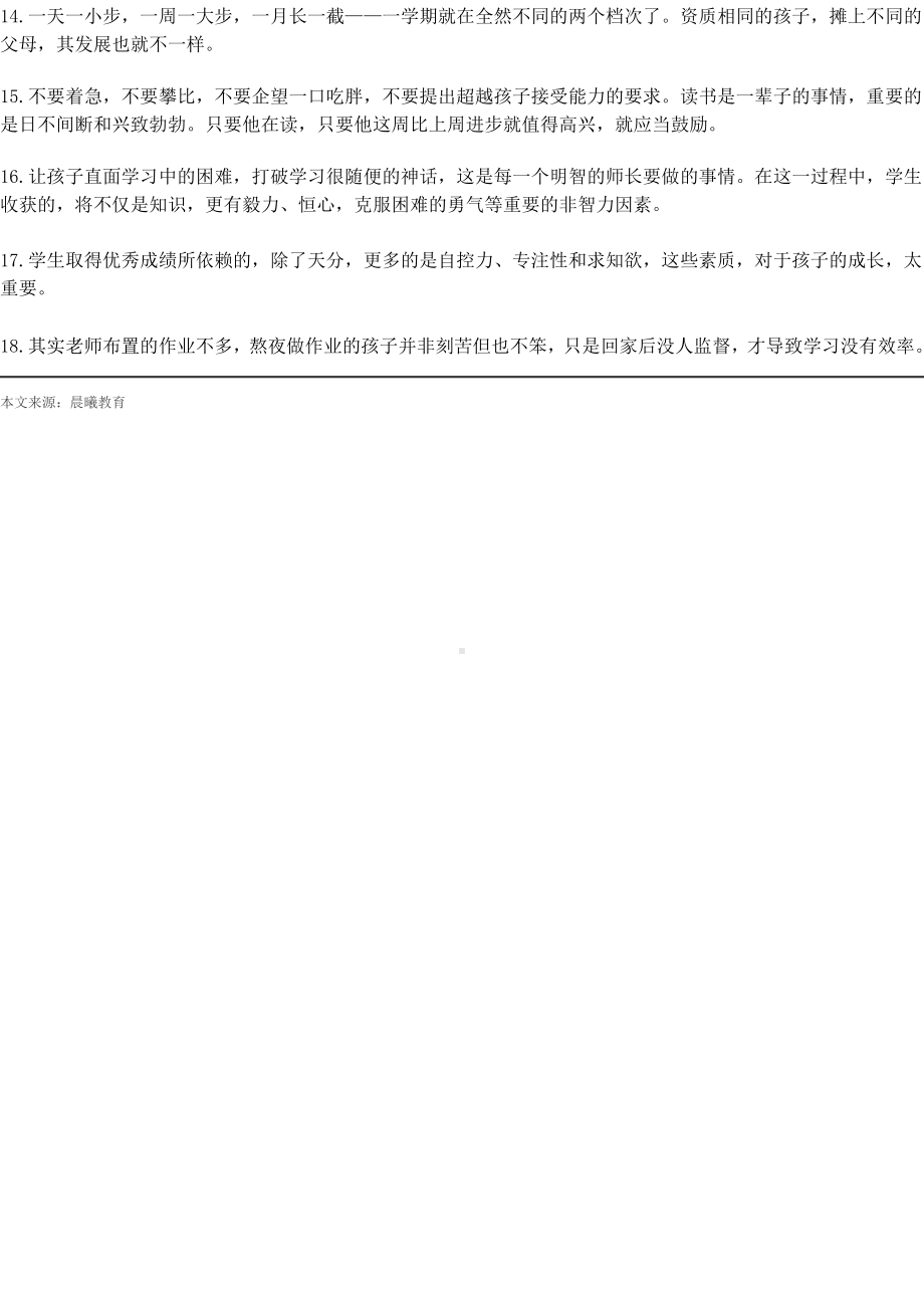 班主任的18句话家长记住了就能把孩子教育好.doc_第2页