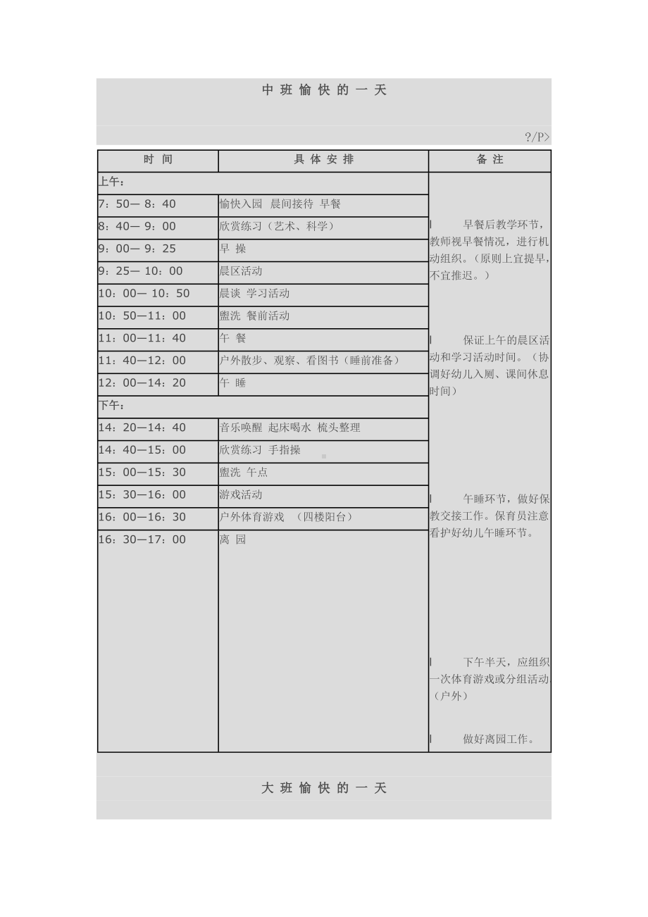 幼儿园在园一日作息时间安排表.docx_第3页