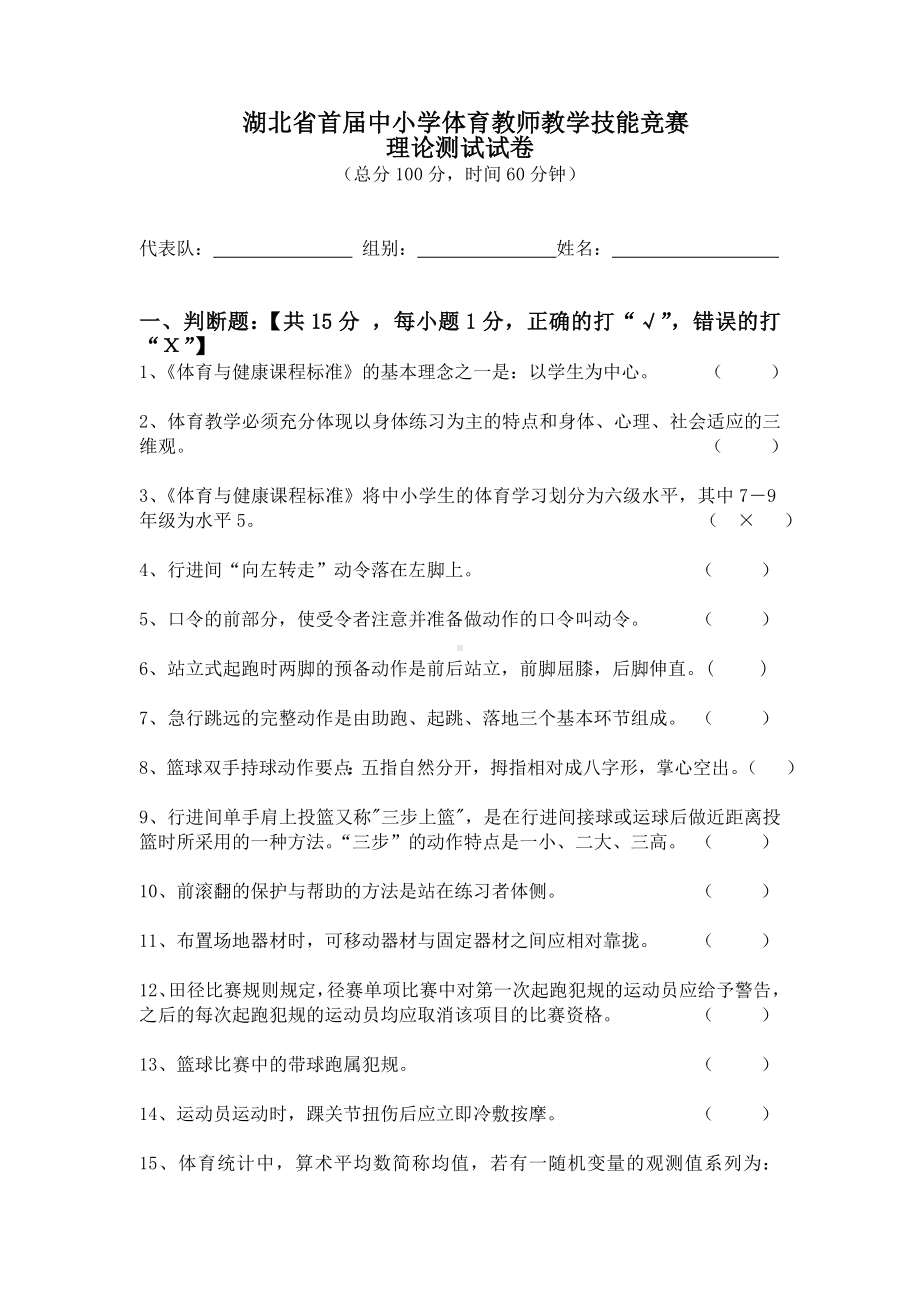 教学技能竞赛理论试卷最终卷.doc_第1页