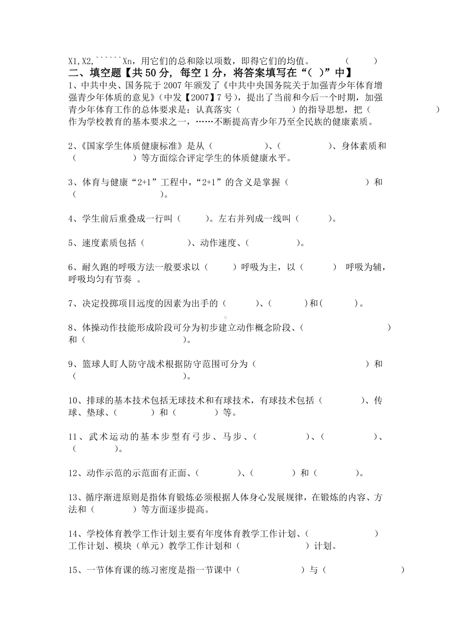 教学技能竞赛理论试卷最终卷.doc_第2页