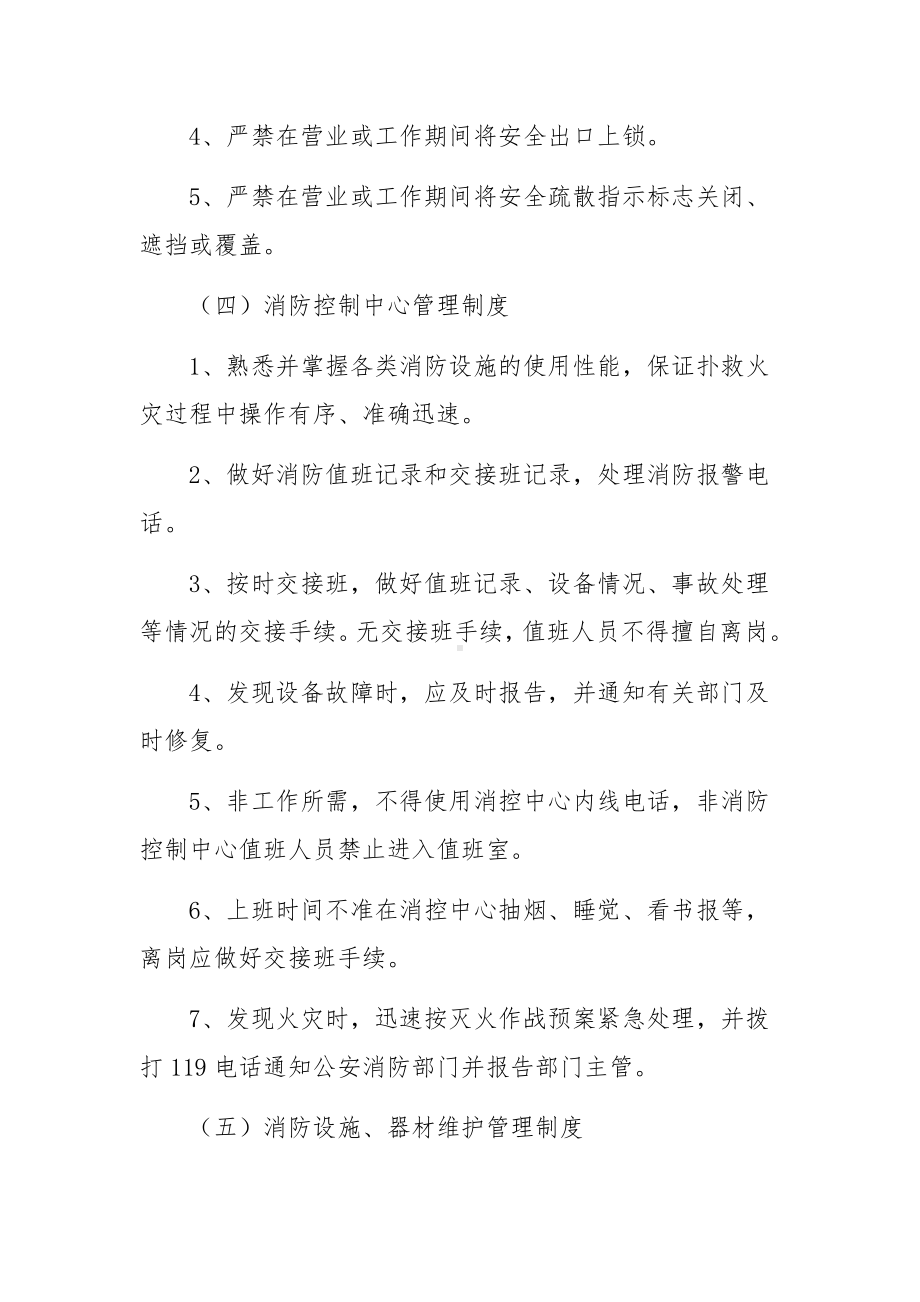 培训机构消防安全培训的管理制度范文（通用9篇）.docx_第3页