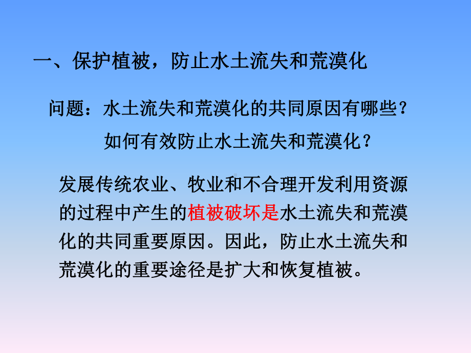 （地理）生态环境保护（课件）.ppt_第2页