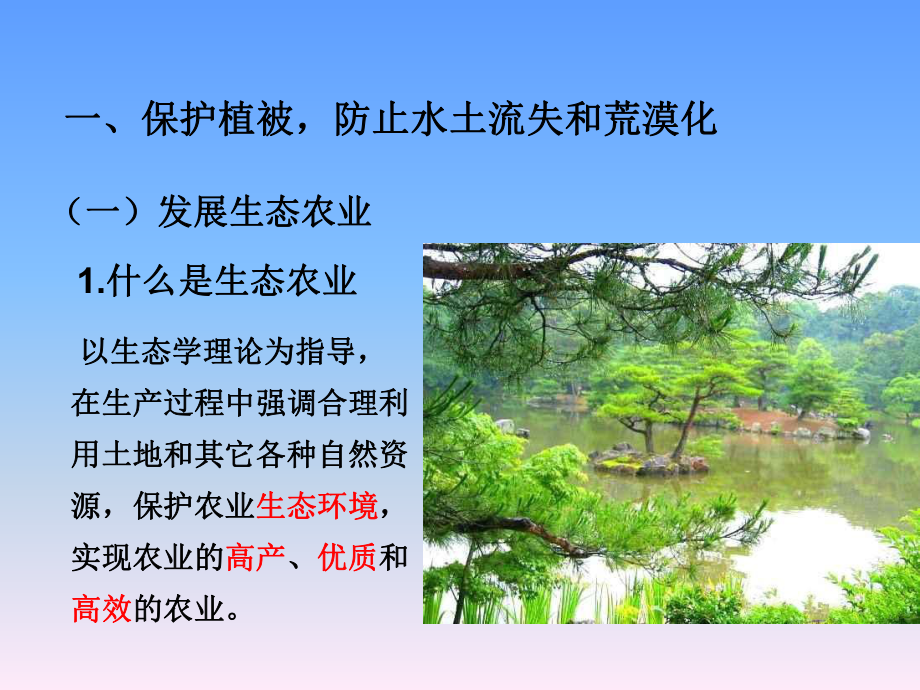 （地理）生态环境保护（课件）.ppt_第3页