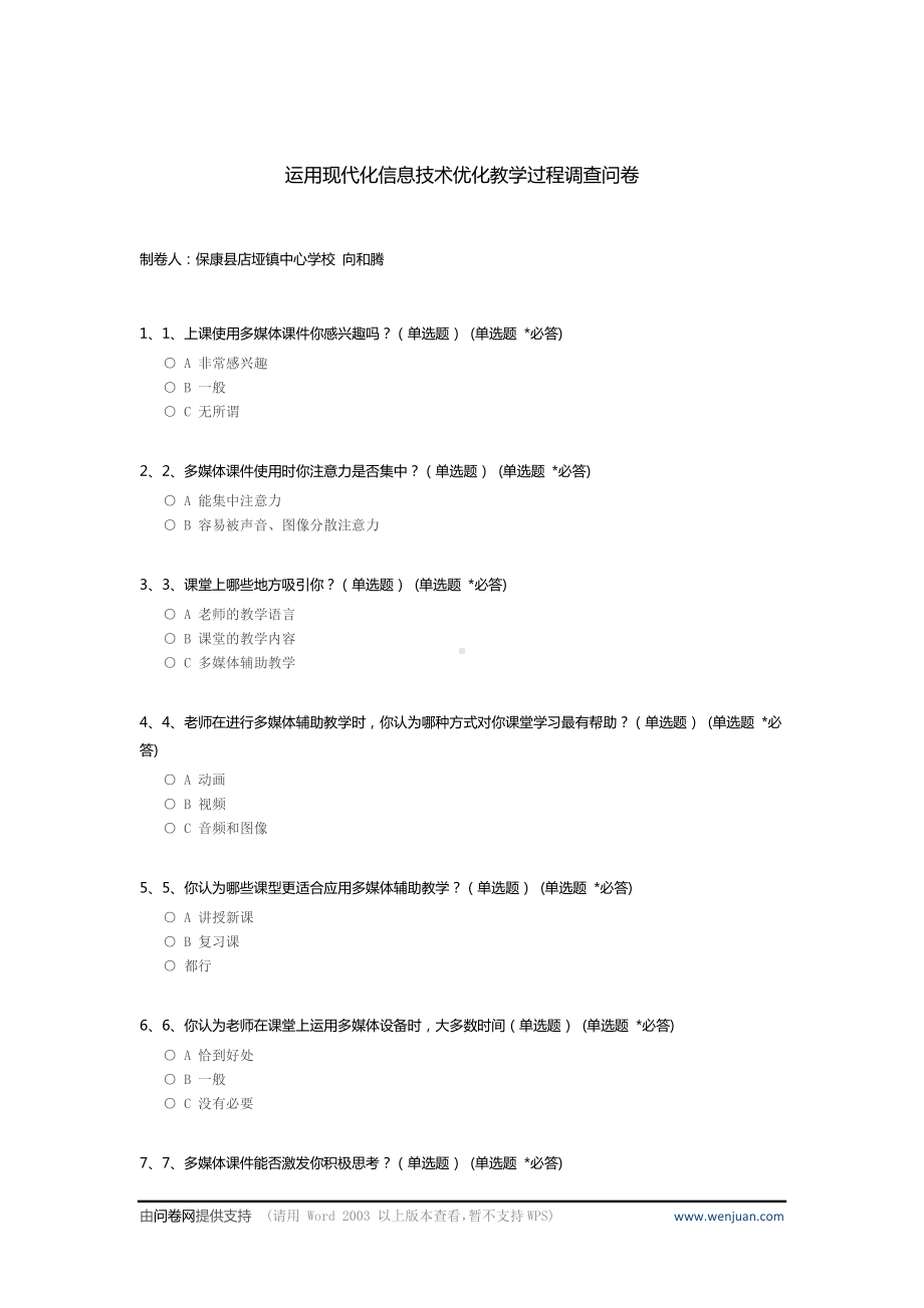 大磨初中运用现代化信息技术优化教学过程调查问卷.docx_第1页