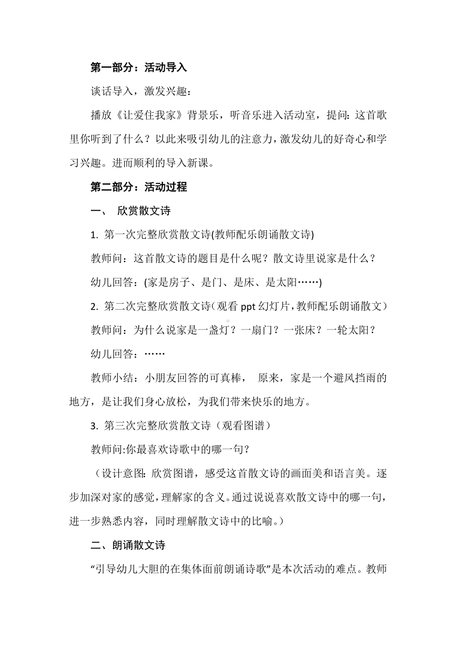 幼儿园语言领域活动探究说课稿.docx_第2页