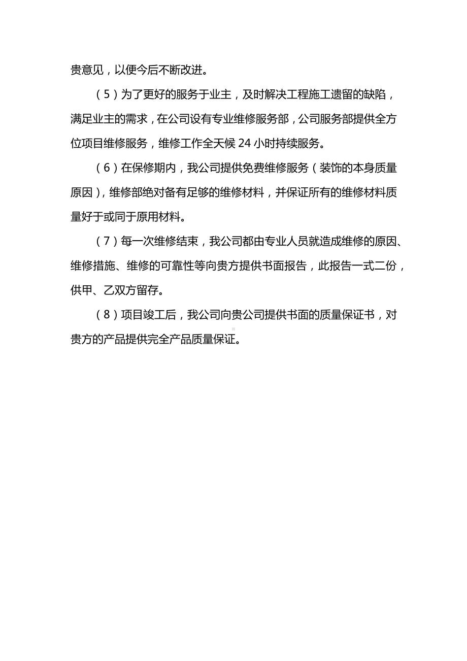 维修保养方案.docx_第3页