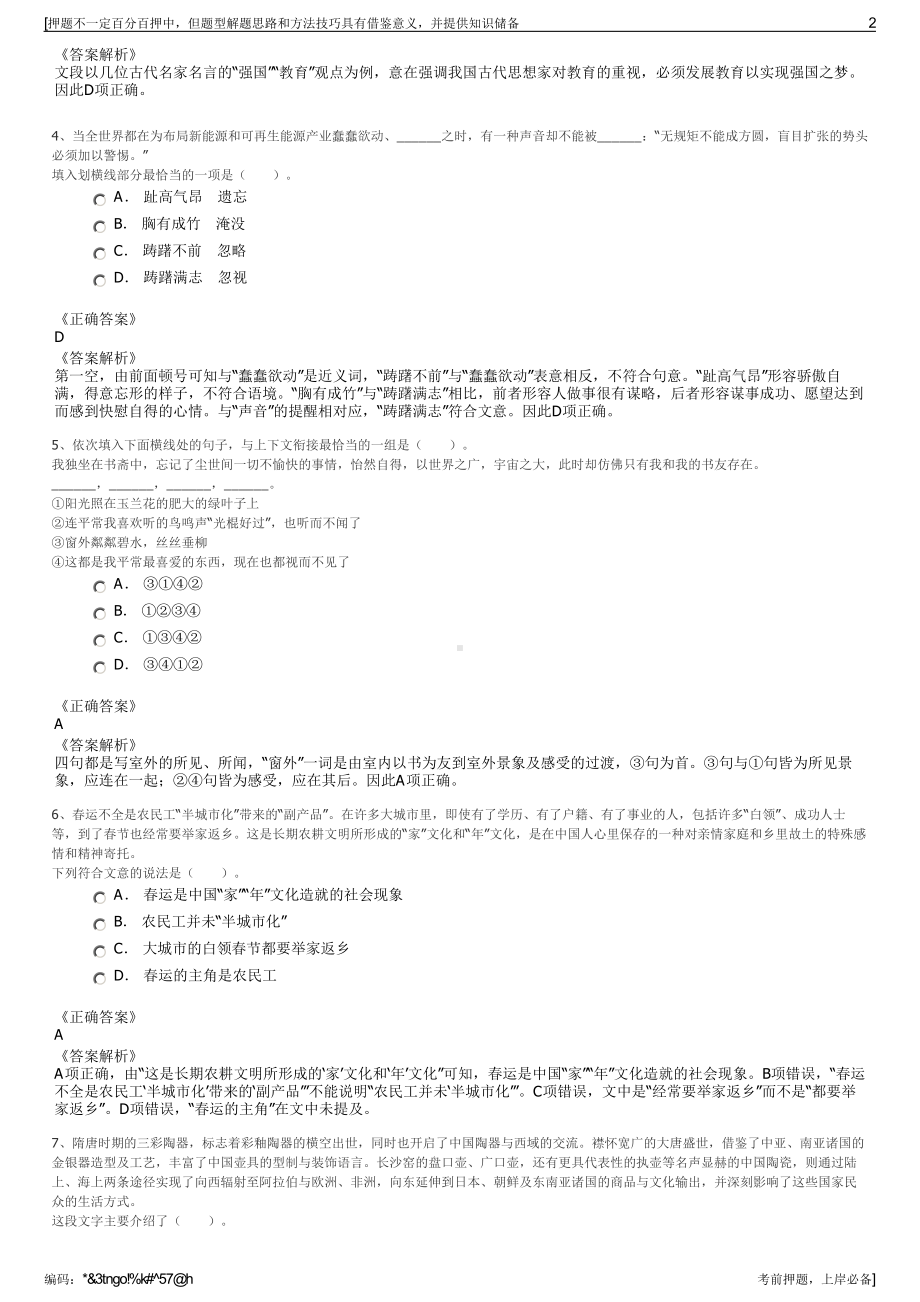 2023年河北邯郸永城市建设投资集团招聘笔试冲刺题（带答案解析）.pdf_第2页