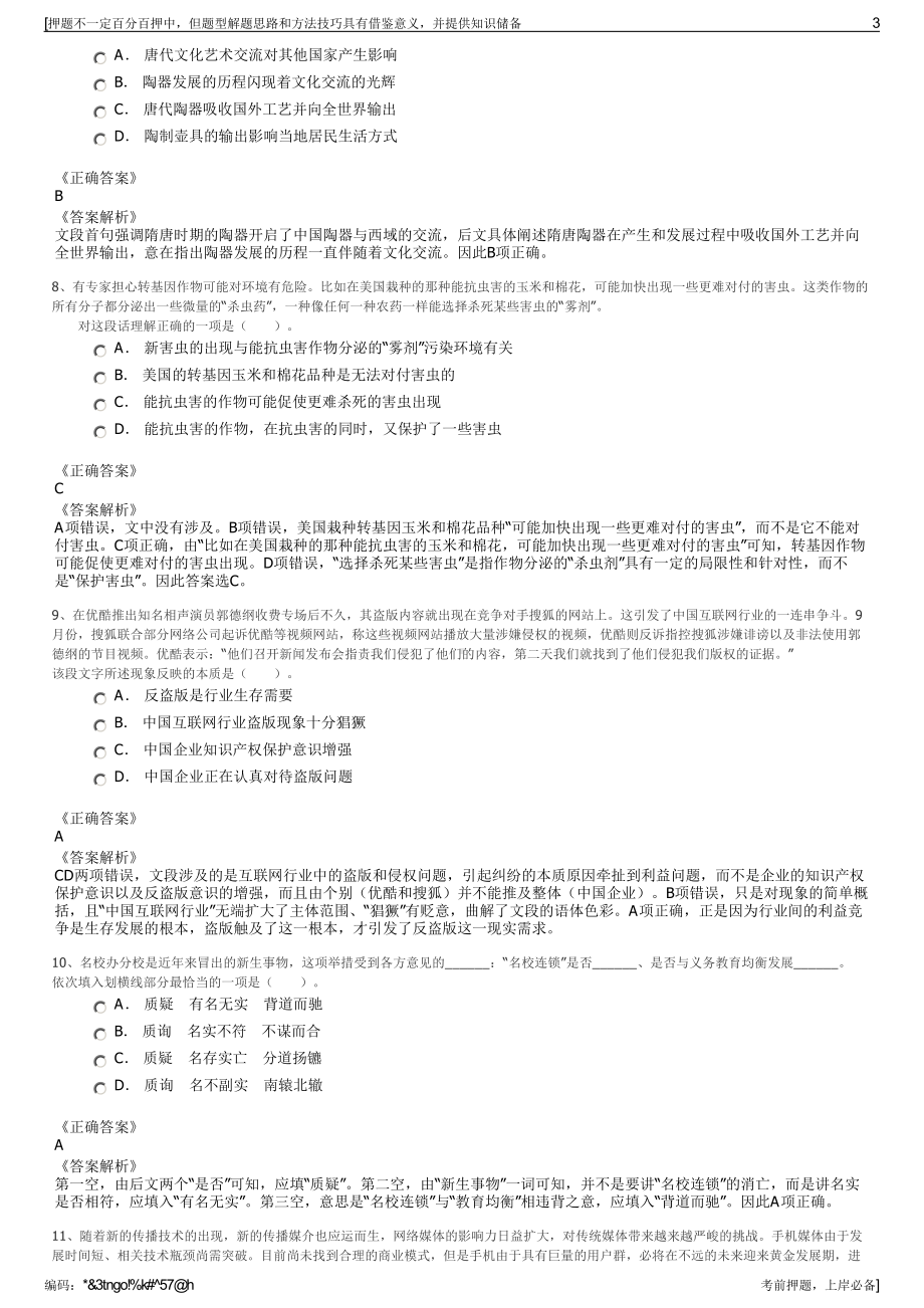 2023年河北邯郸永城市建设投资集团招聘笔试冲刺题（带答案解析）.pdf_第3页