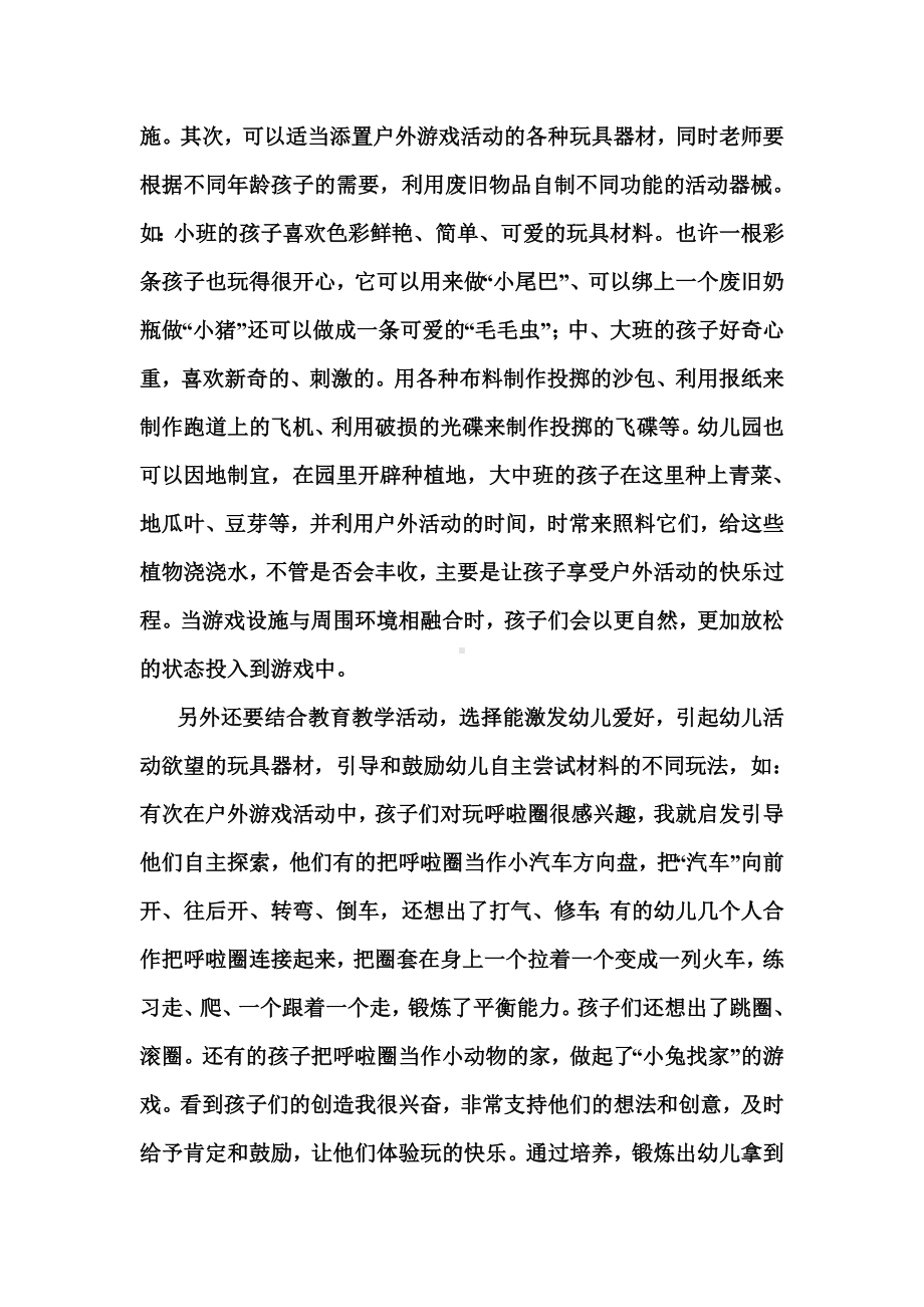 如何开展幼儿园户外游戏活动.doc_第2页