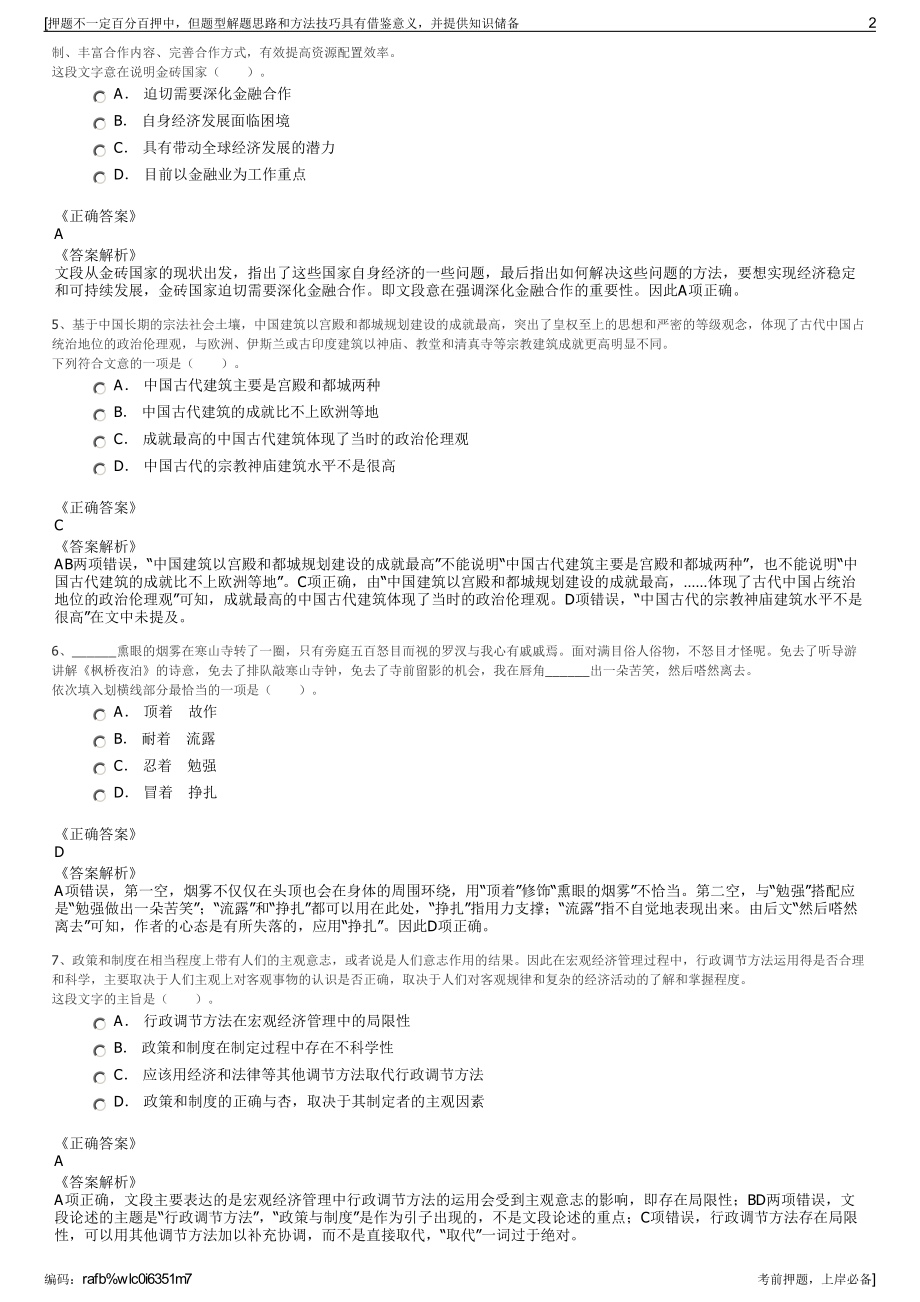 2023年江西省路达保安服务有限公司招聘笔试冲刺题（带答案解析）.pdf_第2页