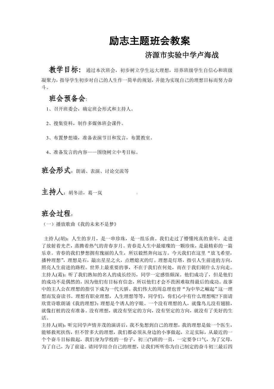 励志主题班会教案二.doc_第1页