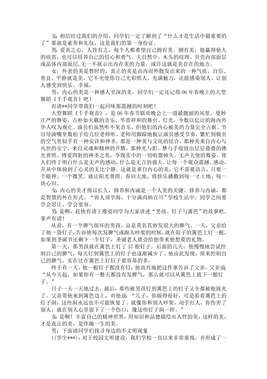 16文明礼仪主题班会主持稿.doc_第2页