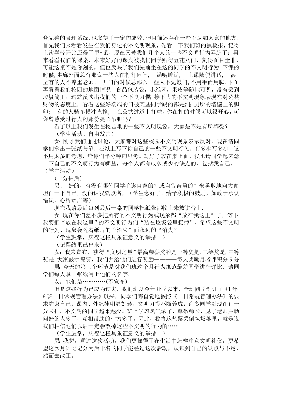 16文明礼仪主题班会主持稿.doc_第3页