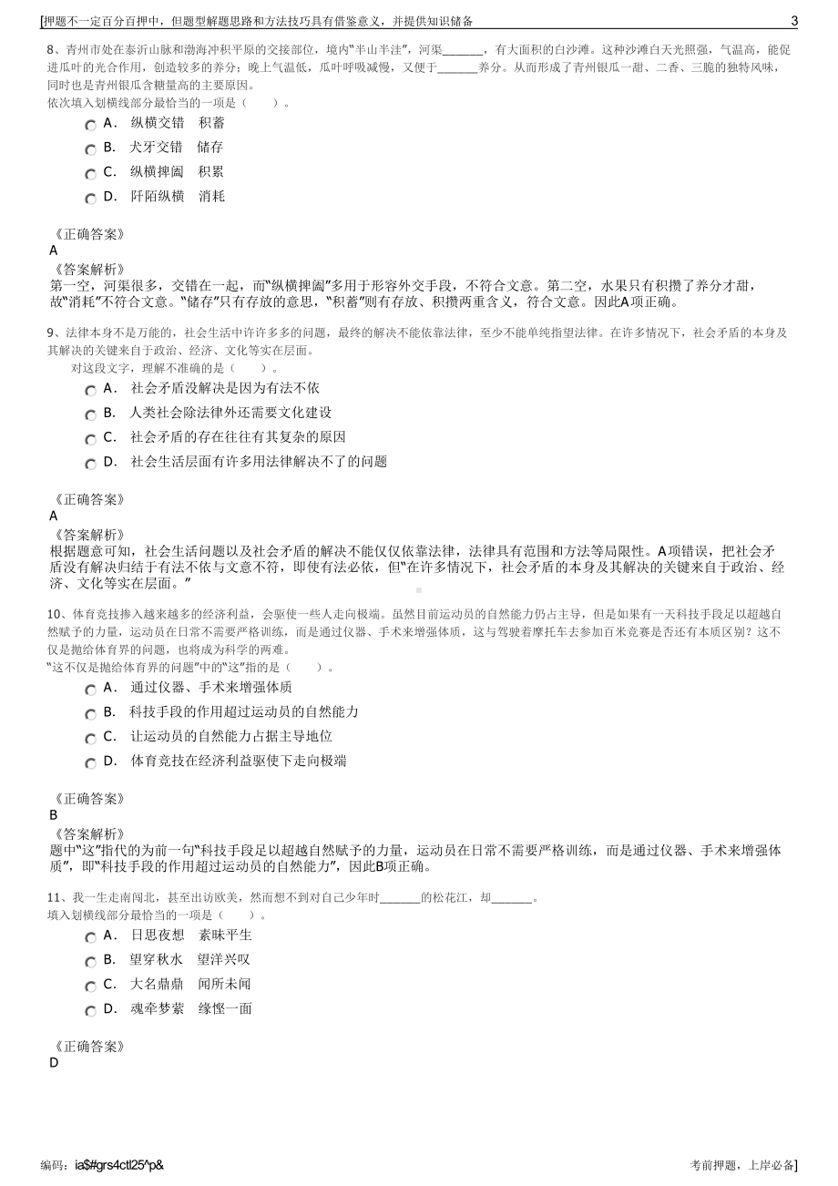 2023年浙江省方大标准信息有限公司招聘笔试冲刺题（带答案解析）.pdf_第3页