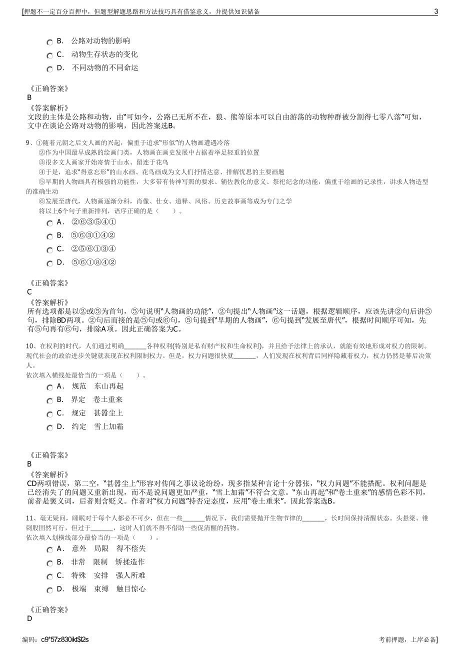 2023年江西九江市赣鄱实业有限公司招聘笔试冲刺题（带答案解析）.pdf_第3页