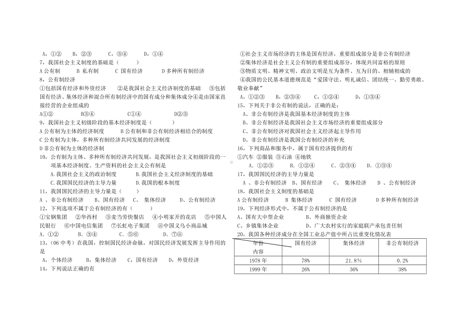 九年级政治造福人民的经济制度练习题.doc_第2页