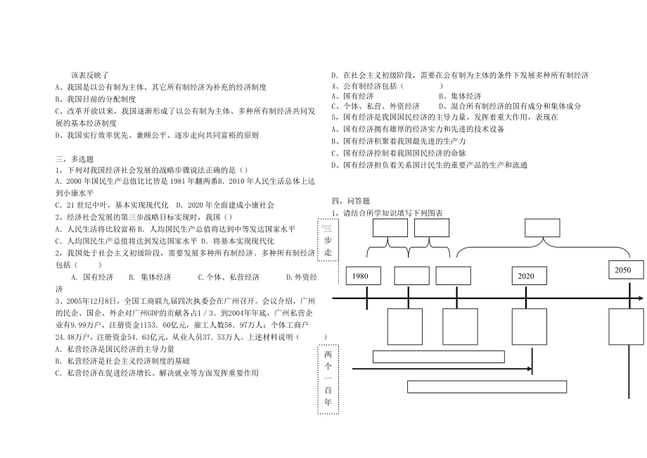 九年级政治造福人民的经济制度练习题.doc_第3页