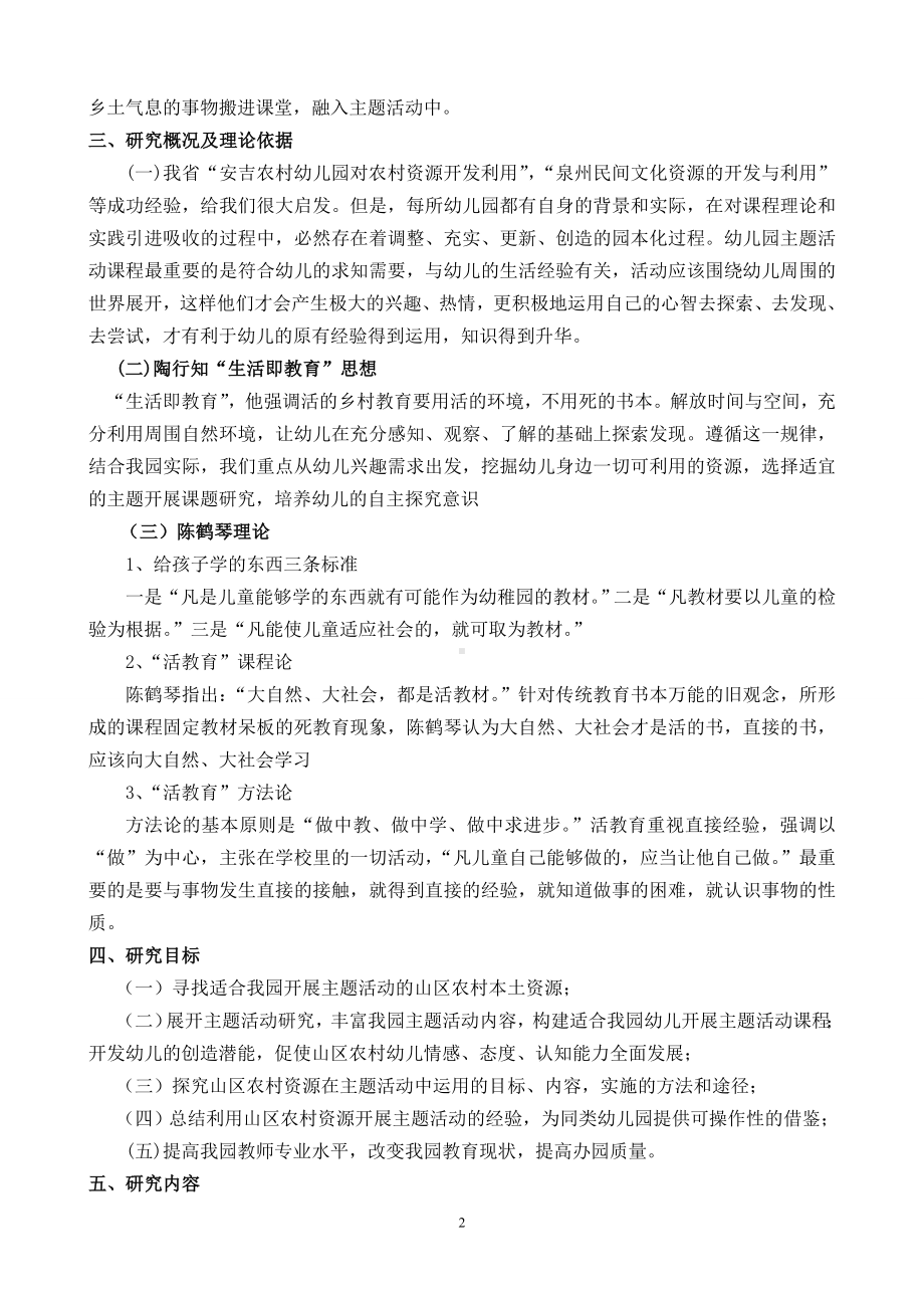 山区本土资源在农村幼儿园主题活动中运用的研究课题方案.doc_第2页