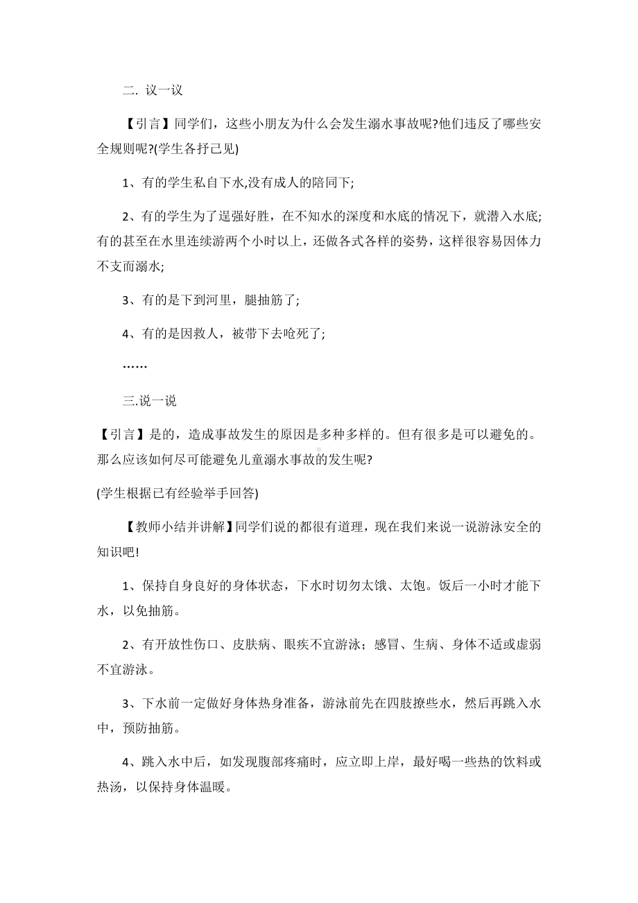 三年级《防溺水》主题班会教案.docx_第2页