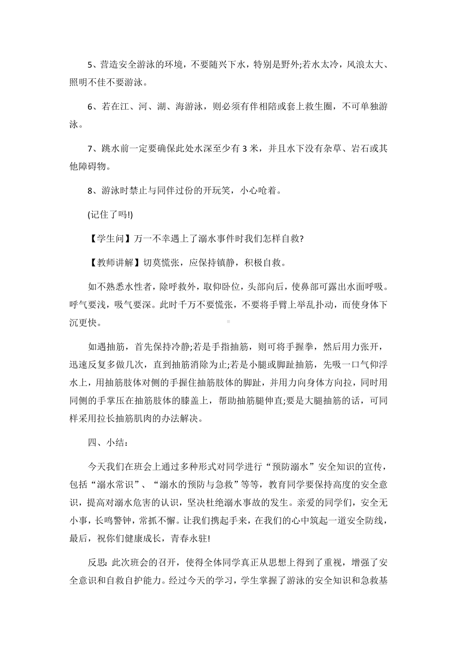 三年级《防溺水》主题班会教案.docx_第3页