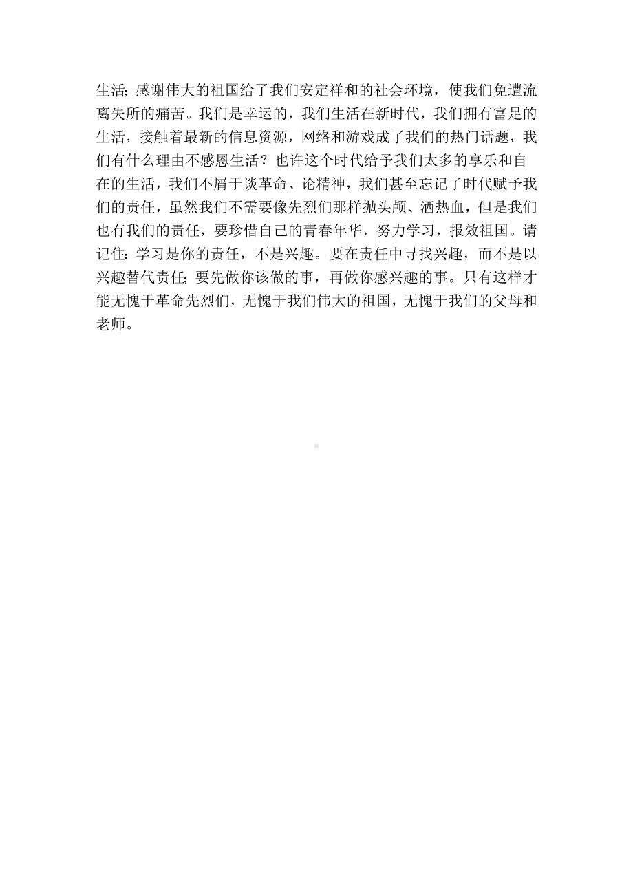 “缅怀革命先烈-传承革命精神”主题班会Microsoft-Word-文档.doc_第2页